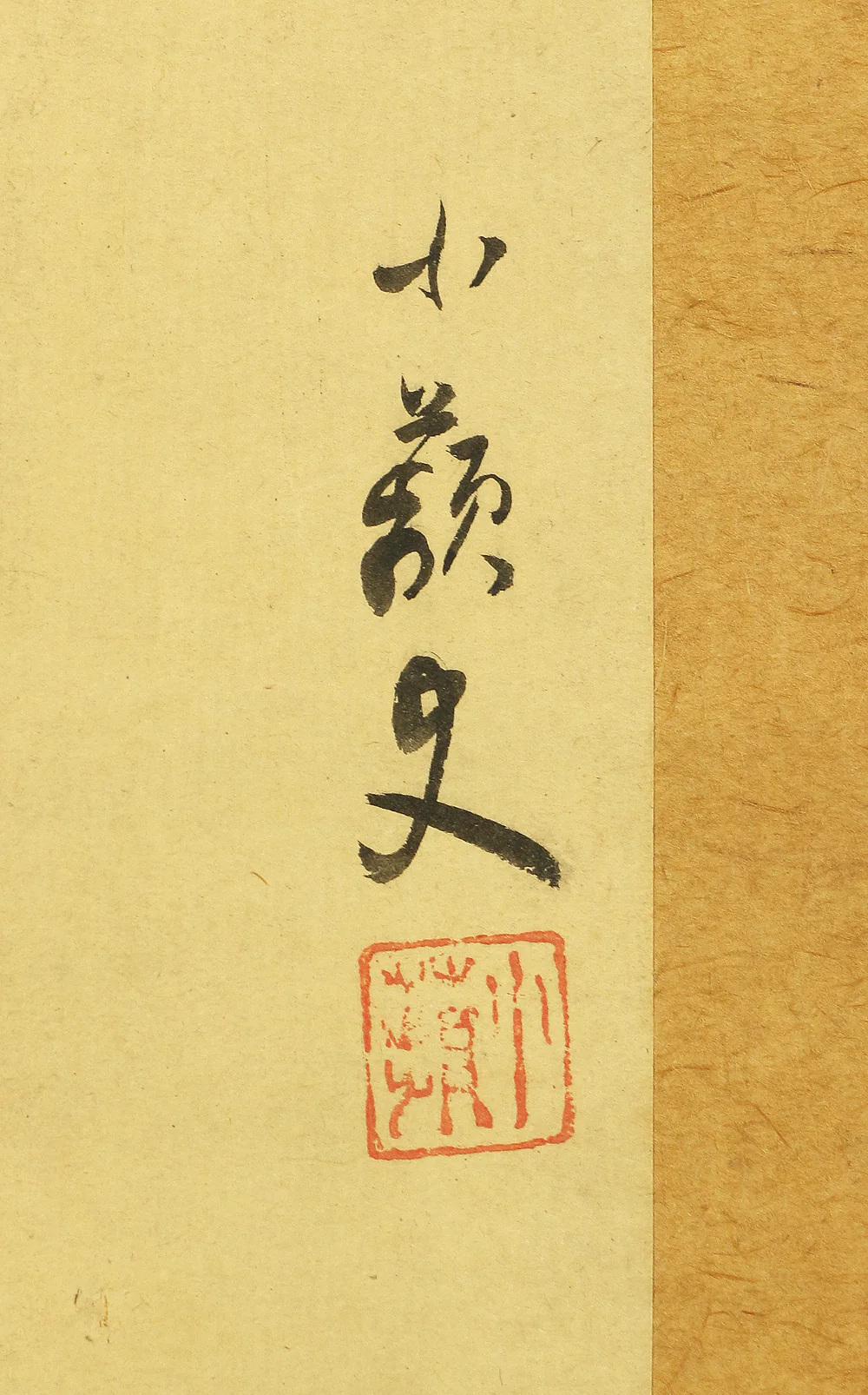 野口小蘋 Noguchi Shohin (1847-1917) Japanese antique art kakejiku kakemono wall hanging scroll / Bamboo shoot with Box A170 - Image 6