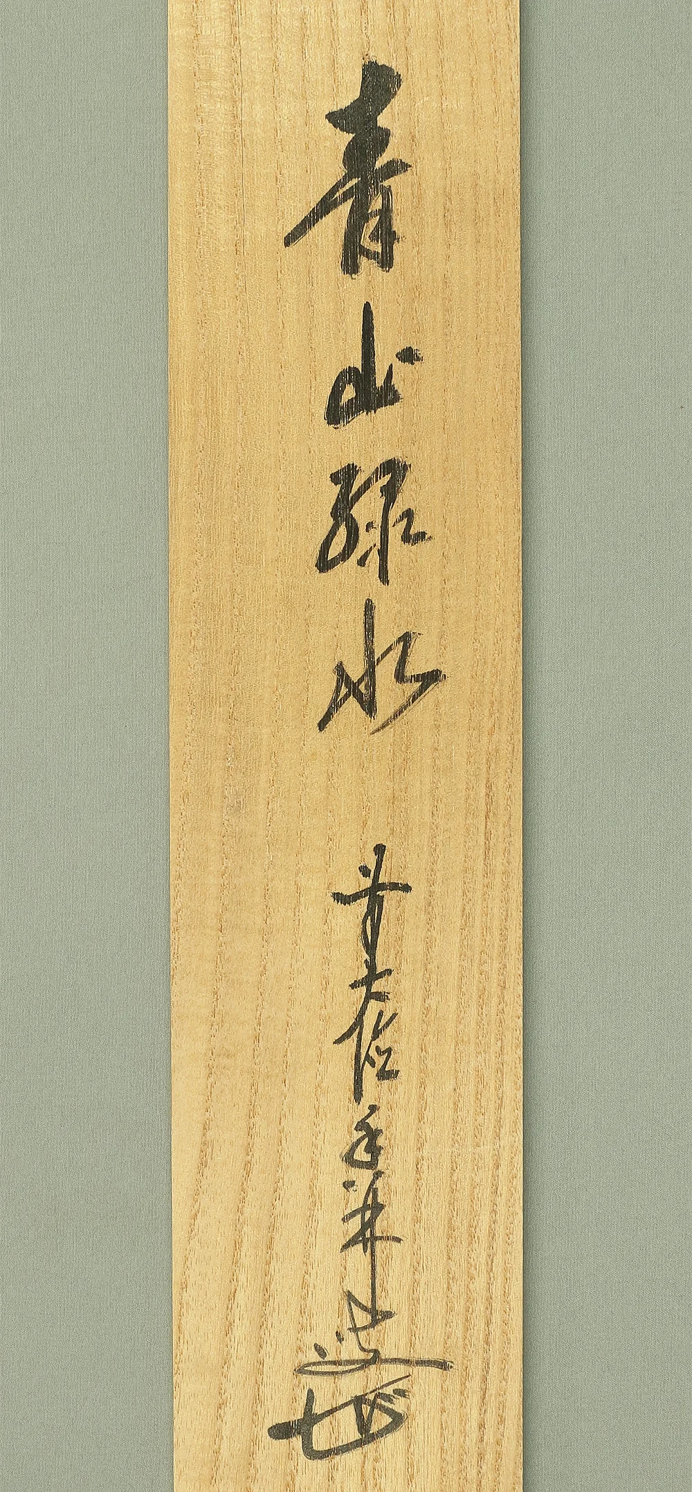 大橋香林 Ohashi Korin Daitoku-ji Japanese Zen kakejiku kakemono wall hanging scroll / 青山緑水 Seizan Ryokusui with Original Box (Tomobako) A965 - Image 14