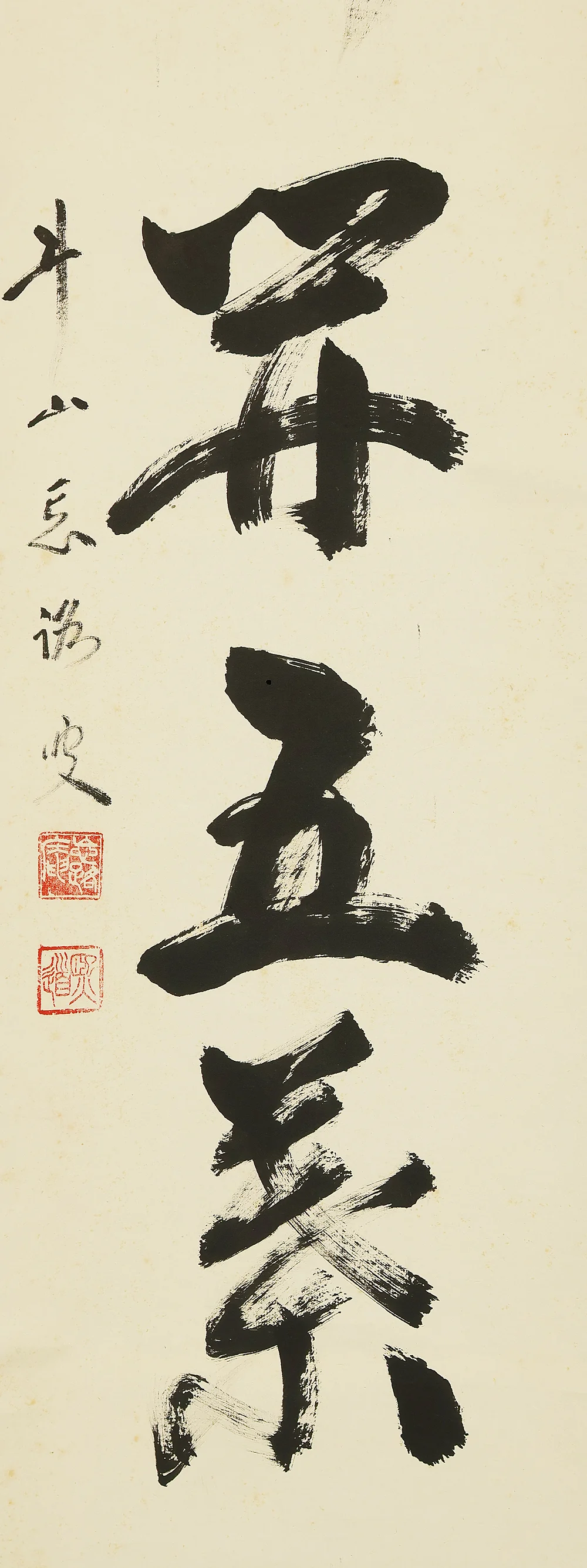 岡田熙道 Okada Kido (1902-1988) Japanese Zen art kakejiku kakemono wall hanging scroll / 一華開五葉 Ikkagoyo wo Hiraku RE590 - Image 6