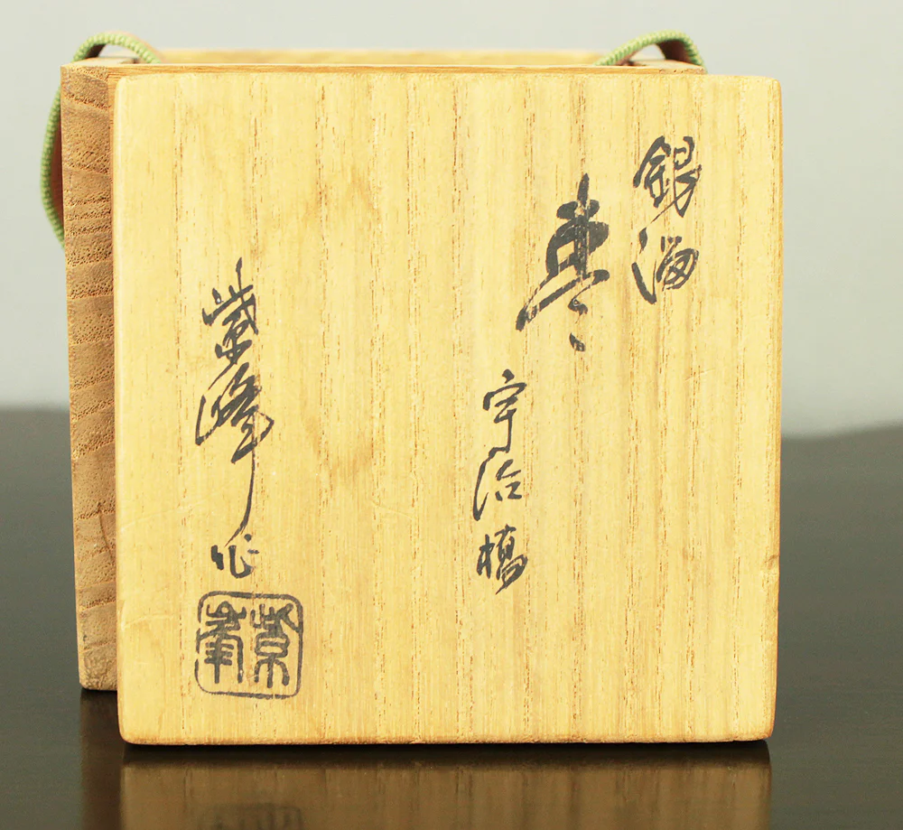 岡田紫峰 Okada Shiho (b1948) Silver Leaf inside Makie Gold Lacquer Natsume 'Uji Bridge, Pine Tree and Willow' Tea Caddy with Original Box (Tomobako) VA706 - Image 28