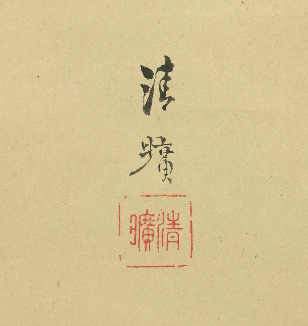 岡島清曠 Okajima Seiko (1828-1877) Japanese art kakejiku kakemono wall hanging scroll / Calligraphy 月 Moon and Wild Goose with Box RC874 - Image 9