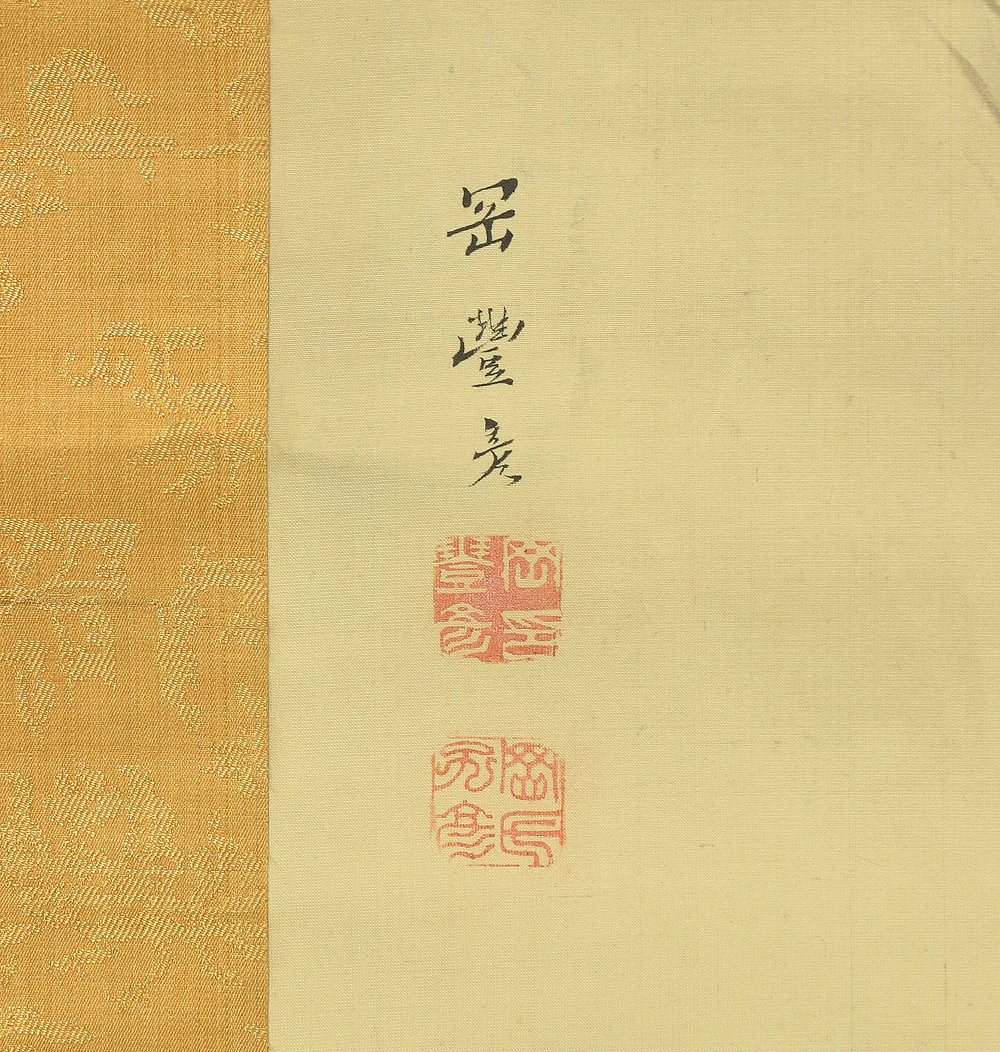 岡本豊彦 Okamoto Toyohiko (1773-1845) Japanese art kakejiku kakemono wall hanging scroll / Rising Sun and Waves with Box RC518 - Image 10