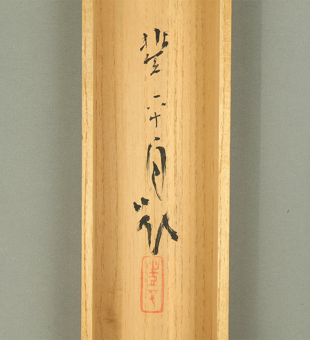 大木豊平 Oki Toyohira (1899-1980) Japanese art kakejiku kakemono wall hanging scroll / Peach Tree, Willow Landscape and Fisherman Walking Along River with Original Box (Tomobako) RE137 - Image 21