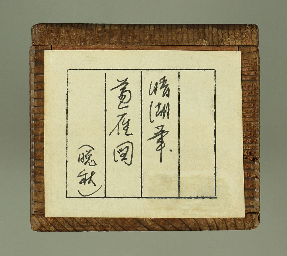奥原晴湖 Okuhara Seiko (1837-1913) Japanese antique art kakejiku kakemono wall hanging scroll / Wild Goose and Reed with Box RA334 - Image 15