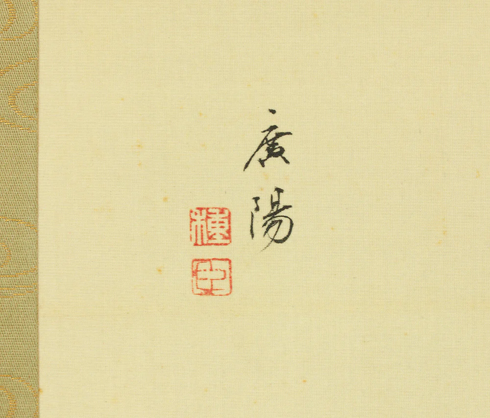 大村廣陽 Omura Koyo (1891-1983) Japanese art kakejiku kakemono wall hanging scroll / Iris Flowers and Dragonfly with Original Box (Tomobako) RD190 - Image 5