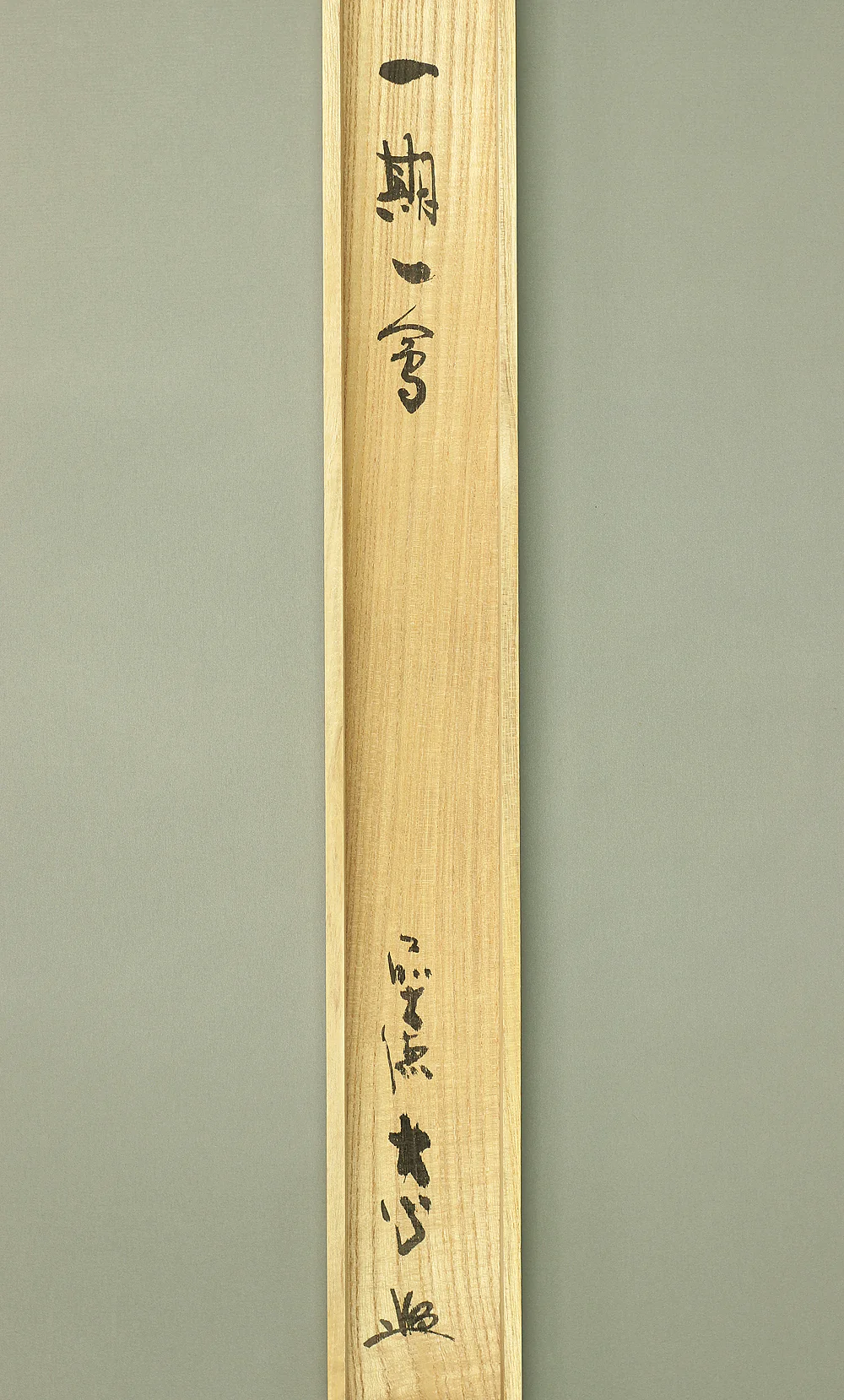 小室大心 Omuro Daishin (b1919) Daitoku-ji Japanese Zen kakejiku kakemono wall hanging scroll / 一期一会 Ichigo Ichie with Original Box (Tomobako) RC236 - Image 12