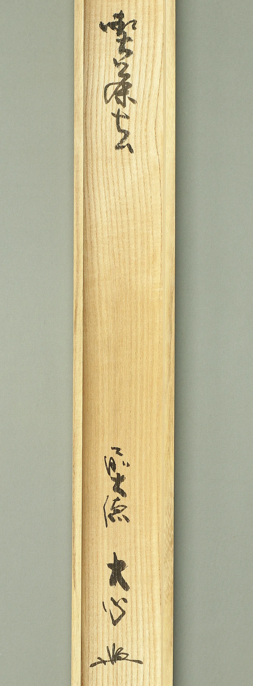 小室大心 Omuro Daishin (b1919) Daitoku-ji Japanese Zen kakejiku kakemono wall hanging scroll / 喫茶去 Kissako with Original Box (Tomobako) RB363 - Image 13