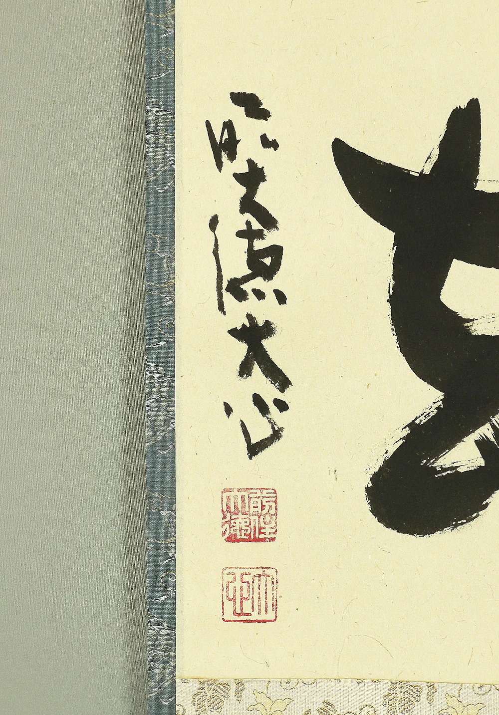 小室大心 Omuro Daishin (b1919) Daitoku-ji Japanese Zen kakejiku kakemono wall hanging scroll / 喫茶去 Kissako with Original Box (Tomobako) RB363 - Image 9
