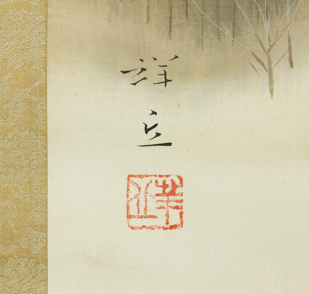 大島祥丘 Oshima Shokyu (1907-1996) Japanese art kakejiku kakemono wall hanging scroll / Scenery of Mt. Daisen in Winter with Original Box (Tomobako) RC963 - Image 15