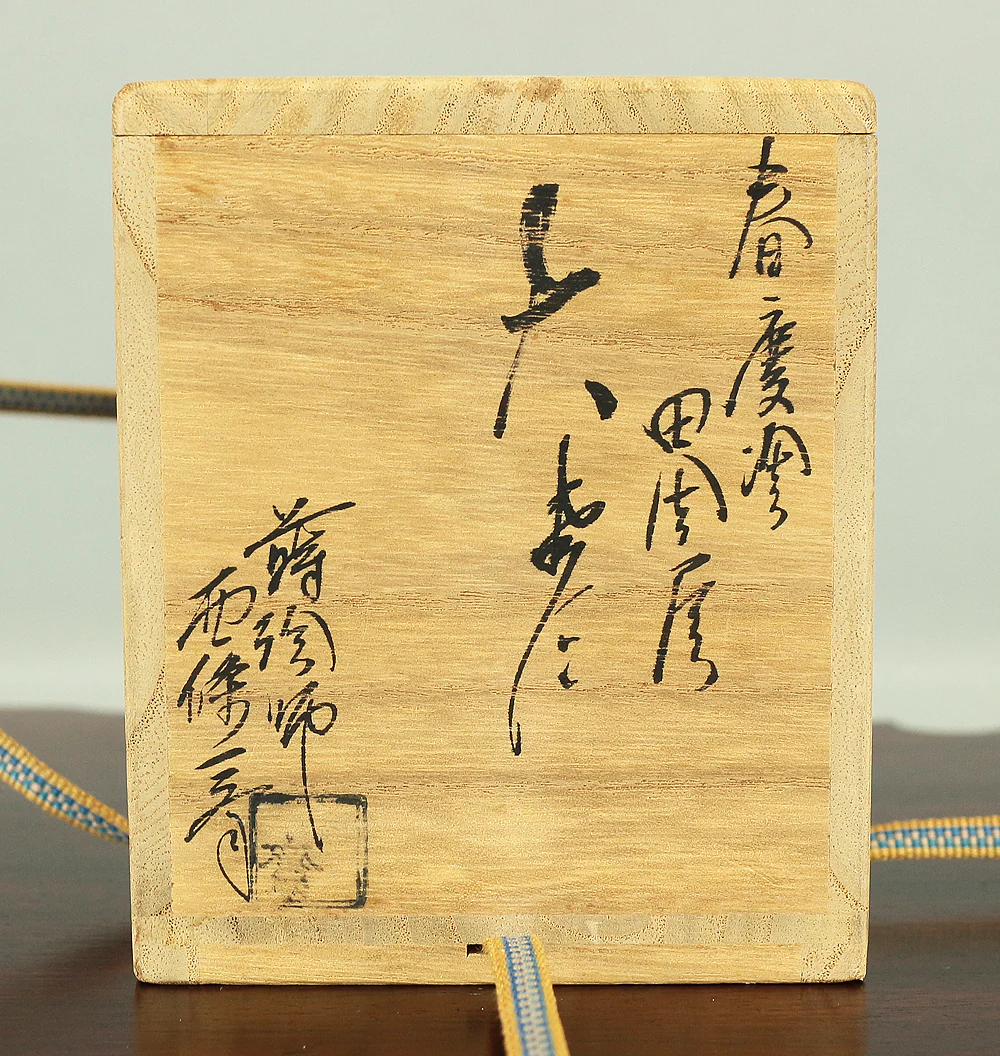 西條一斎 Saijo Issai (b1937) Shunkei-Nuri Gold Lacquered Raden Mother of Pearl Natsume Tea Caddy 'Country House and Pine Tree' / Japanese tea ceremony utensil with Original Box (Tomobako) VA243 - Image 39