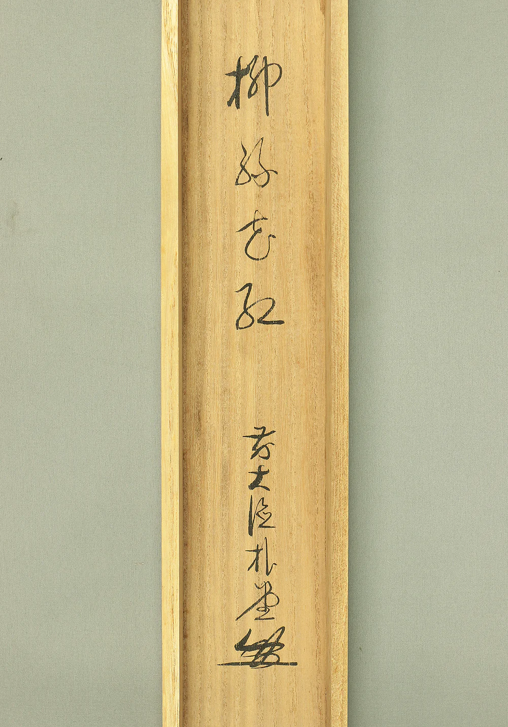 佐藤朴堂 Sato Bokudo (b1935) Daitoku-ji Japanese art kakejiku kakemono wall hanging scroll / 柳緑花紅 Ryuryoku Kako with Original Box (Tomobako) RC450 - Image 10