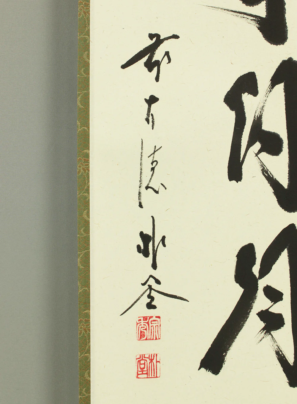 佐藤朴堂 Sato Bokudo (b1935) Daitoku-ji Japanese Zen art kakejiku kakemono wall hanging scroll Tea Ceremony / 無事日月長 Buji Jitsugetsu Nagashi with Original Box (Tomobako) RC830 - Image 7