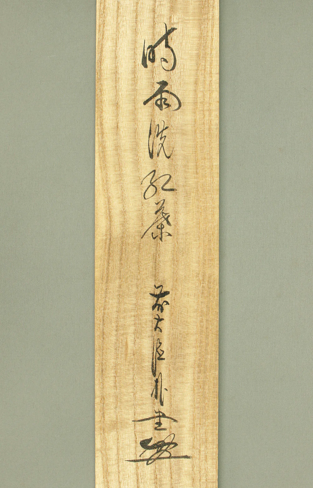 佐藤朴堂 Sato Bokudo (b1935) Daitoku-ji Japanese Zen art kakejiku kakemono wall hanging scroll Tea Ceremony / 時雨洗紅葉 Shigure Momijiwo Arau with Original Box (Tomobako) RD273 - Image 12