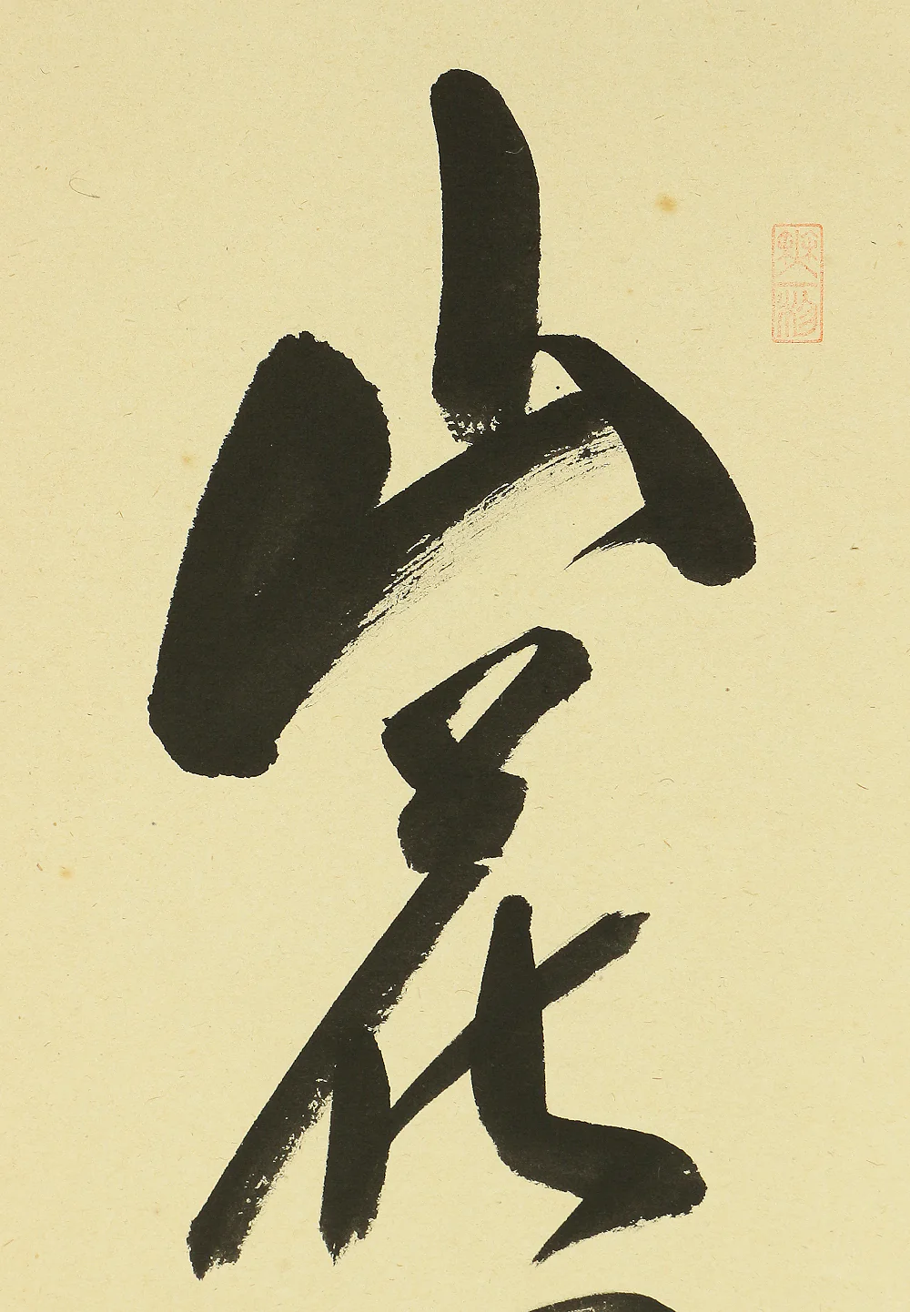 佐藤朴堂 Sato Bokudo (b1935) Japanese art kakejiku kakemono wall hanging scroll / 山花開似錦 Sanka Hiraite Nishikini Nitari with Original Box (Tomobako) RB570 - Image 4