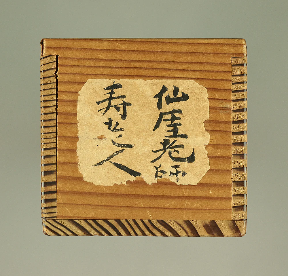 仙厓義梵 Sengai Gibon (1750-1837) Japanese antique art kakejiku kakemono wall hanging scroll / 年明て 幾つになるか 寿老人 Toshiakete Ikutsuni Naruka Jurojin with Box RB935 - Image 15