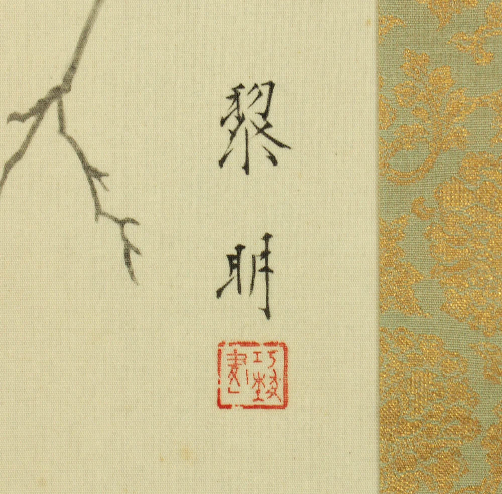 真道黎明 Shindo Reimei (1897-1978) Japanese art kakejiku kakemono wall hanging scroll / Bullfinch Perching on Plum Tree and Pheasant's-eye with Box RD114 - Image 10