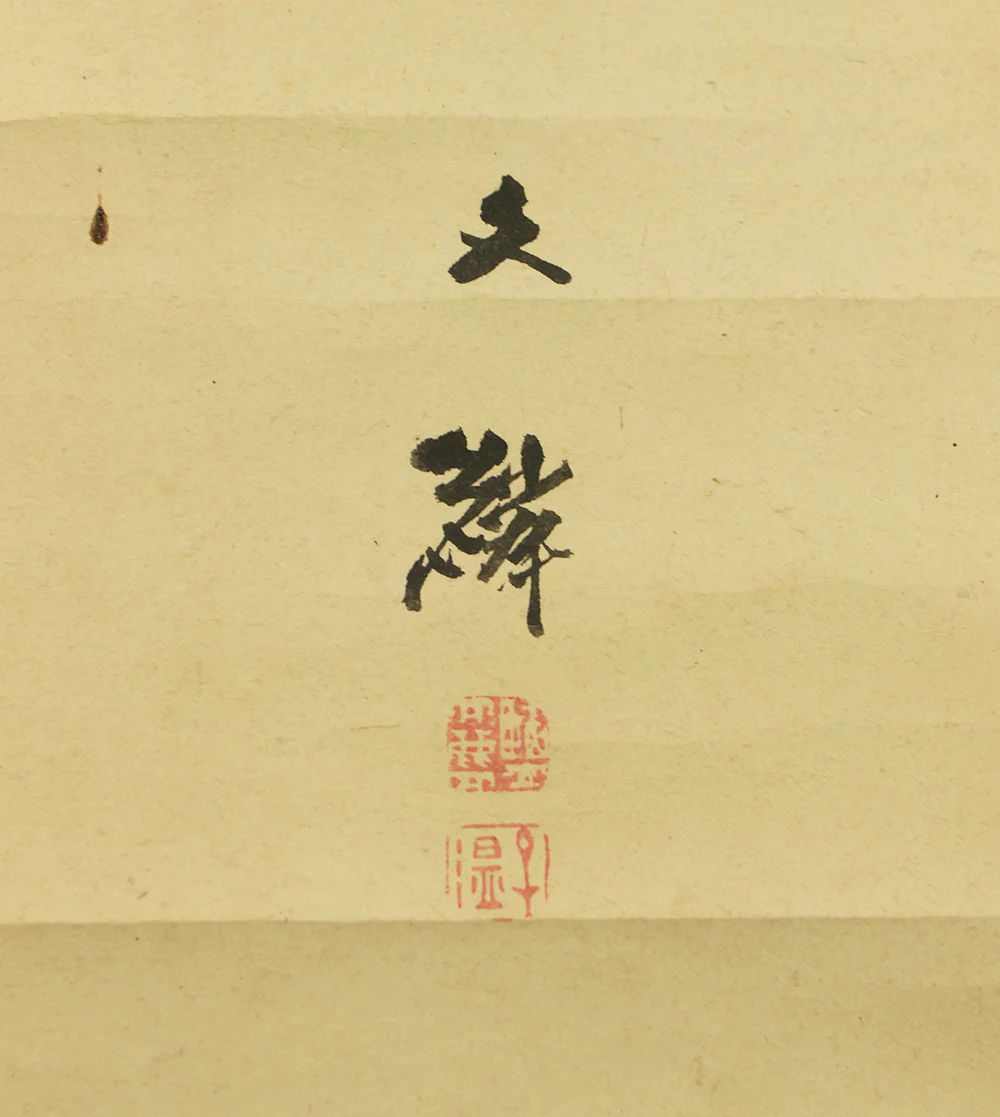 塩川文麟 Shiokawa Bunrin (1808-1877) Japanese antique art kakejiku kakemono wall hanging scroll / Rising Sun and Pine Tree RD489 - Image 11