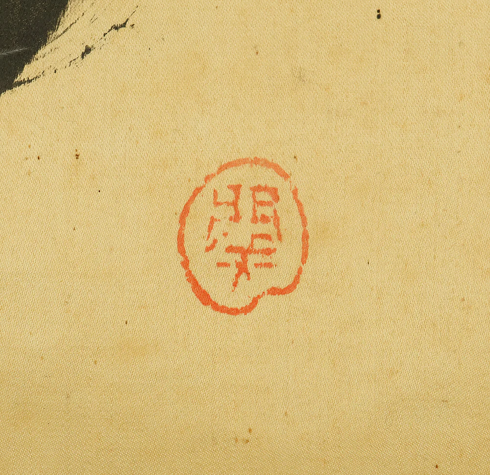 宗般玄芳 Sohan Genpo (1848-1922) Rinzai sect priest Buddhist monk Japanese antique art Zen kakejiku kakemono hanging scroll / Bodhidharma Daruma with Box RE224 - Image 13
