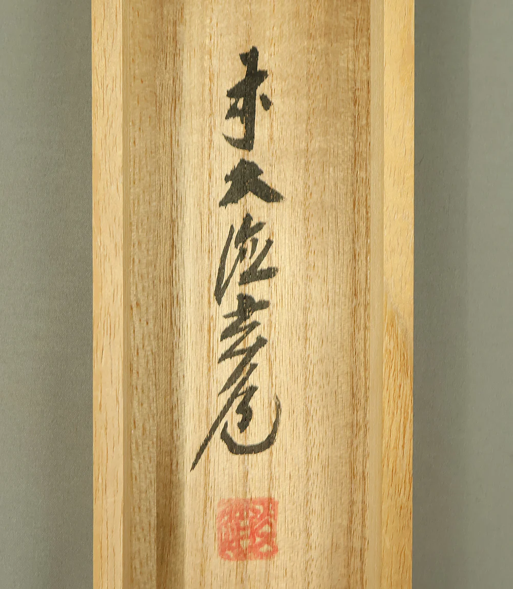 須賀玄道 Suga Gendo (b1919) Daitoku-ji Japanese Zen kakejiku kakemono wall hanging scroll / 福聚海無量 Fukujukai Muryo with Original Box (Tomobako) RE309 - Image 12