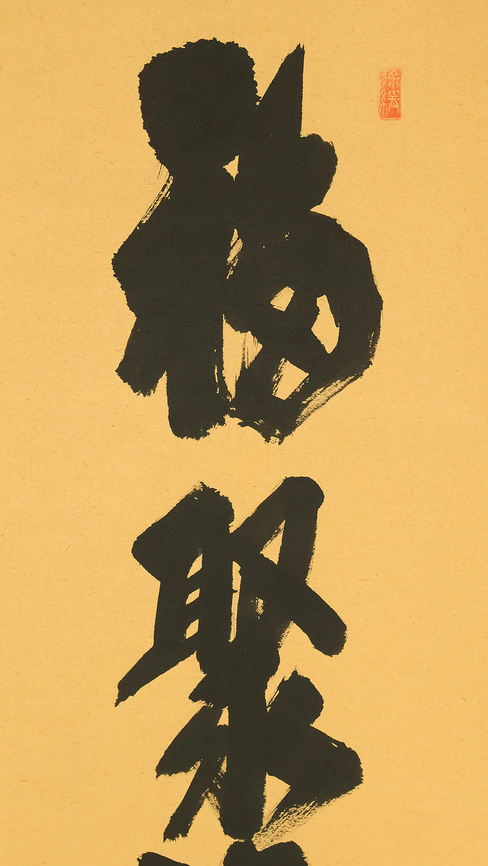 須賀玄道 Suga Gendo (b1919) Daitoku-ji Japanese Zen kakejiku kakemono wall hanging scroll / 福聚海無量 Fukujukai Muryo with Original Box (Tomobako) RE309 - Image 4