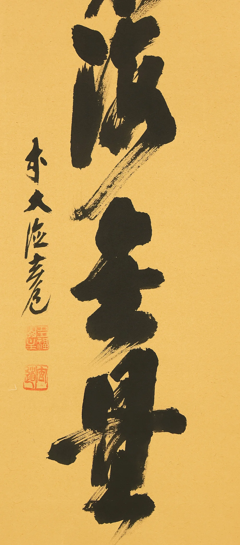 須賀玄道 Suga Gendo (b1919) Daitoku-ji Japanese Zen kakejiku kakemono wall hanging scroll / 福聚海無量 Fukujukai Muryo with Original Box (Tomobako) RE309 - Image 6