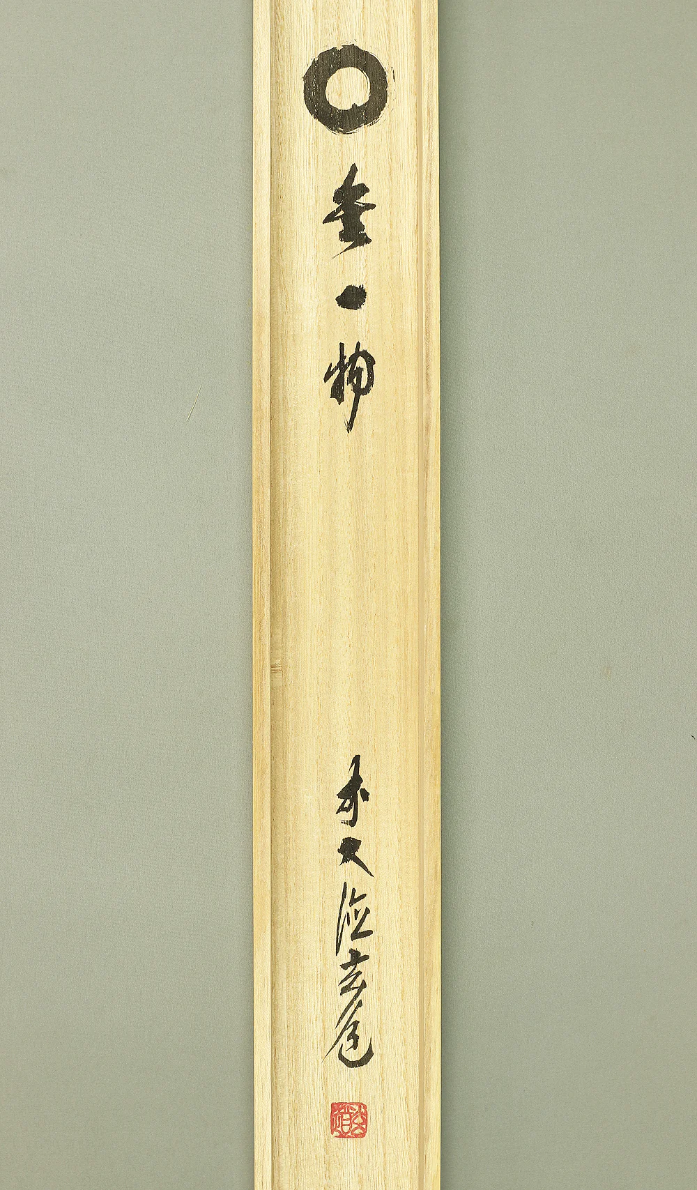 須賀玄道 Suga Gendo (b1919) Daitoku-ji Japanese Zen kakejiku kakemono wall hanging scroll / 円相 Enso 無一物 Muichimotsu with Original Box (Tomobako) RB647 - Image 11