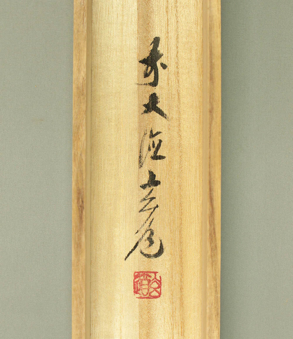 須賀玄道 Suga Gendo (b1919) Daitoku-ji Japanese Zen kakejiku kakemono wall hanging scroll / Nandina, Amur adonis, and Two Sparrows - 福寿 (Long Life and happiness) with Original Box (Tomobako) RD747 - Image 17