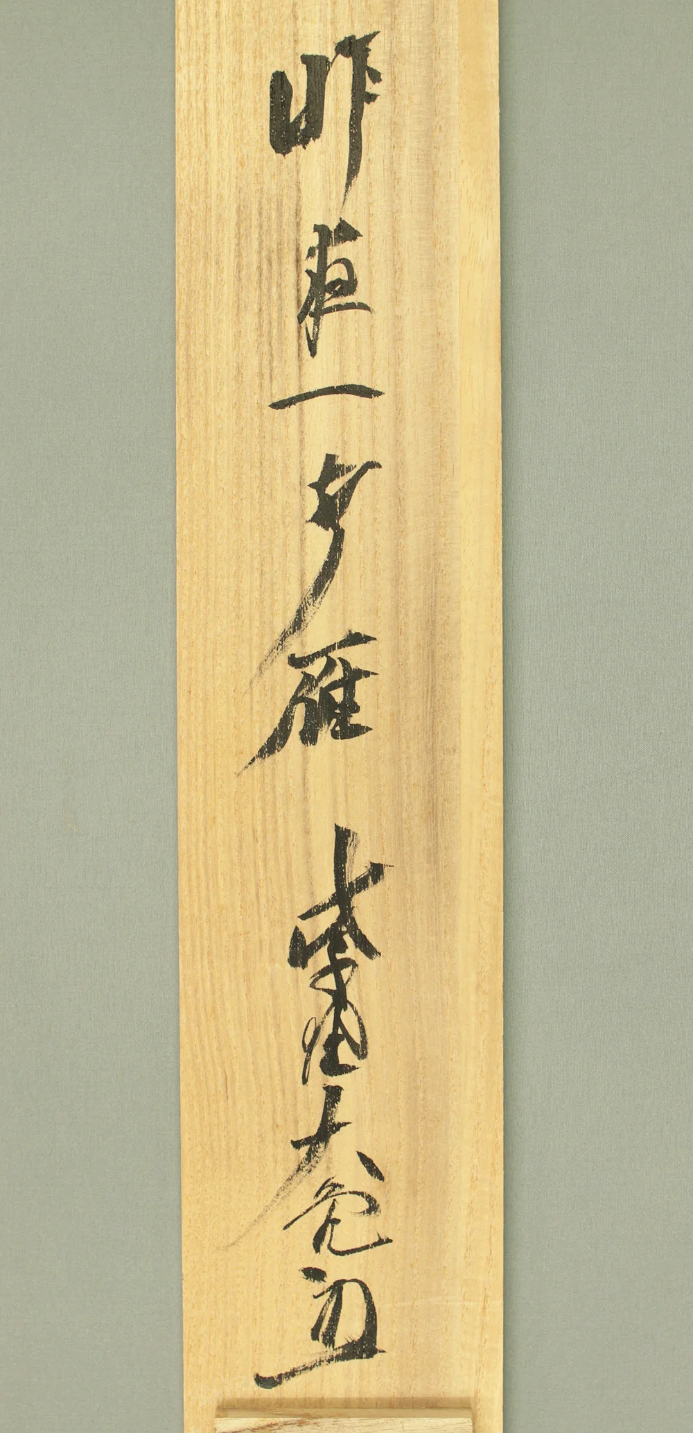 立花大亀 Tachibana Daiki (1899-2005) Daitoku-ji temple monk priest Japanese Zen kakejiku kakemono wall hanging scroll / 昨夜一聲雁 Sakuya Issei no Kari with Original Box (Tomobako) RD536 - Image 11