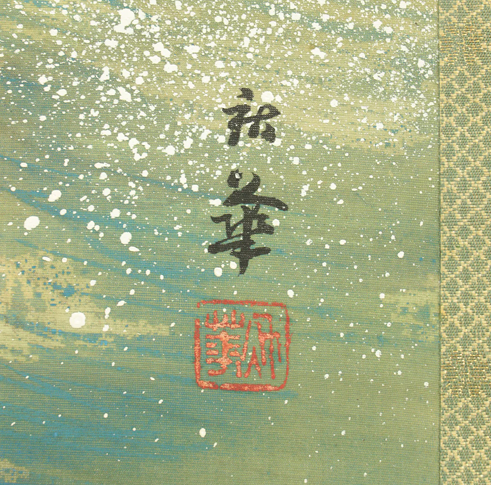 高橋秋華 Takahashi Shuka (1878-1952) Japanese art kakejiku kakemono wall hanging scroll / Hawk and Wave RD402 - Image 15