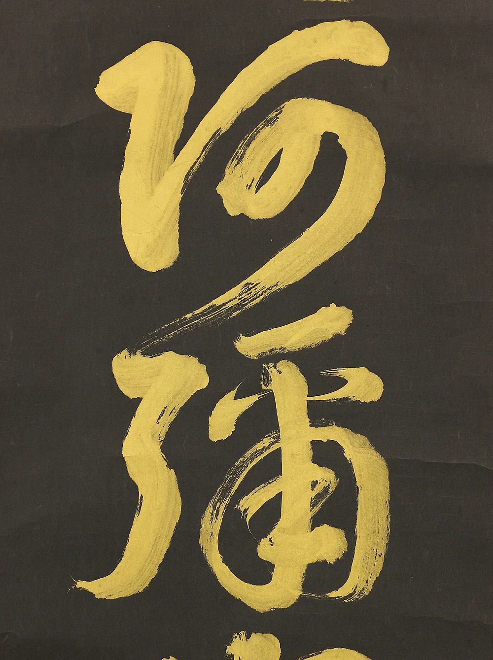 竹田頴川 Takeda Eisen (1878-1945) Kennin-ji Japanese art kakejiku kakemono wall hanging scroll / Gold Paint (Kindei) Namu Amida Butsu 南無阿弥陀仏 with Original Box (Tomobako) RB882 - Image 5