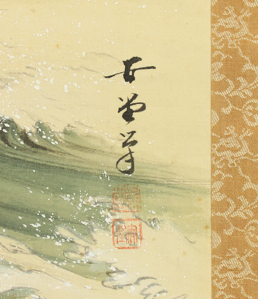 為国安堂 Tamekuni Ando (1902-1977) Japanese art kakejiku kakemono wall hanging scroll / Rising Sun and Waves with Original Box (Tomobako) RC862 - Image 8