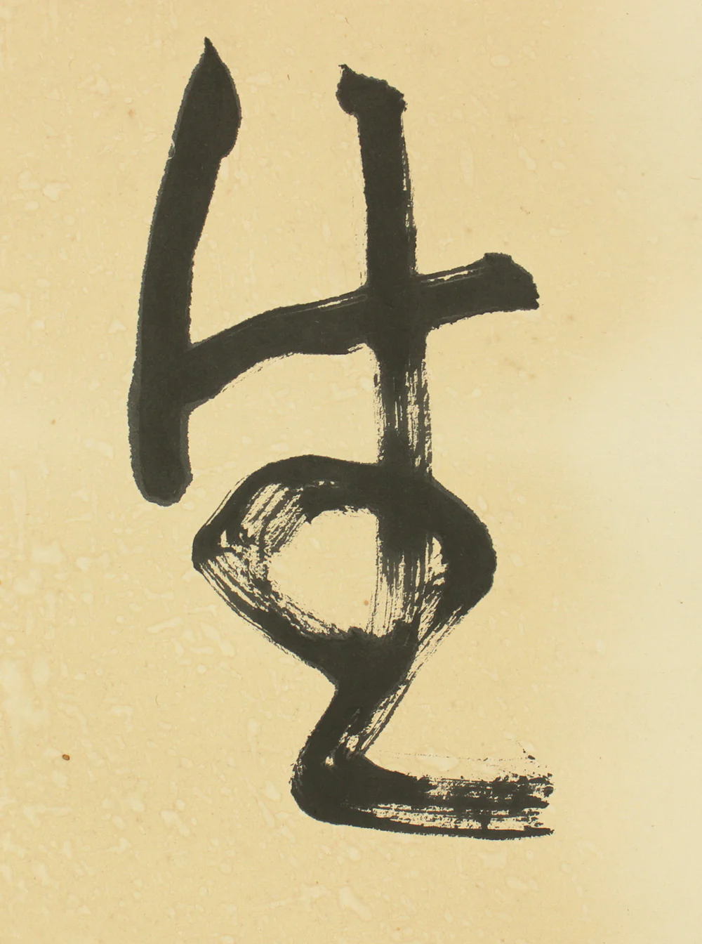 富田渓仙 Tomita Keisen (1879-1936) Japanese art Framed Calligraphy / 研磨達生 Kenma Tassei VA670 - Image 9