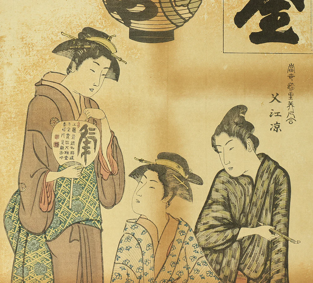 鳥居清長 Torii Kiyonaga (1752-1815) Japanese art Ukiyo-e woodblock print (Reprint) / 'Tosei Yuri Bijin Awase Saesuzumi' 当世遊里美人合 叉江涼 OW261 - Image 2