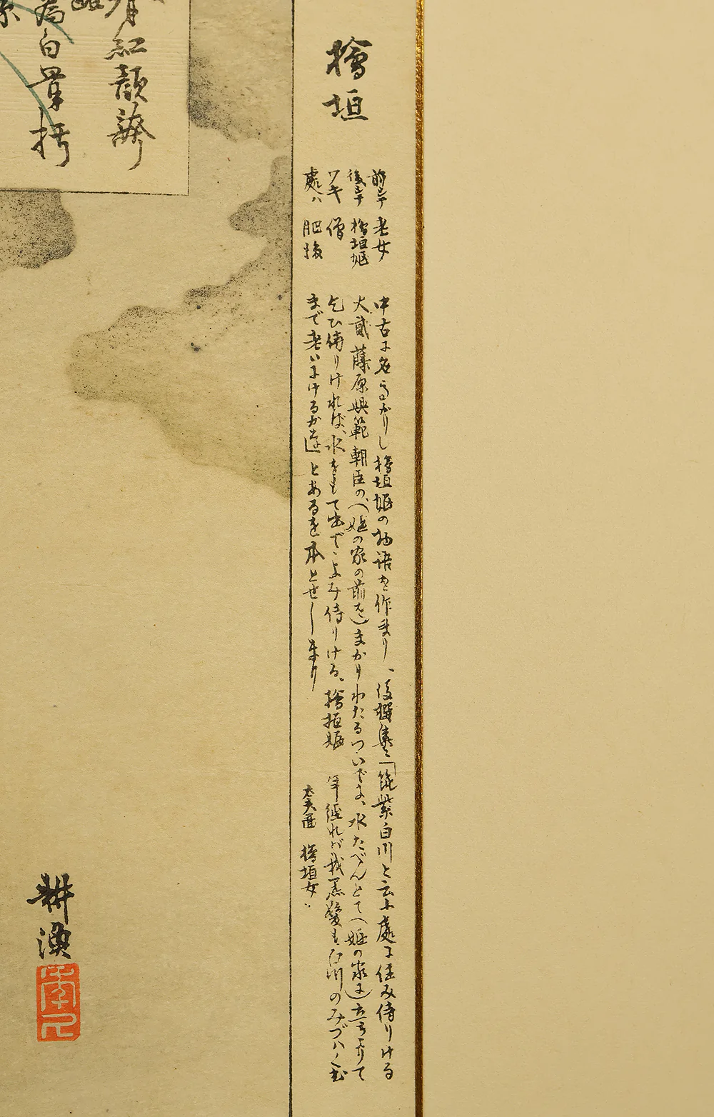 月岡耕漁 Tsukioka Kogyo (1869-1927) 'Nōgaku Zue 能楽図絵 (Noh Theatre Paintings)' Woodblock Prints Two Panels Folding Screens Byobu Room Dividers VB147 - Image 15
