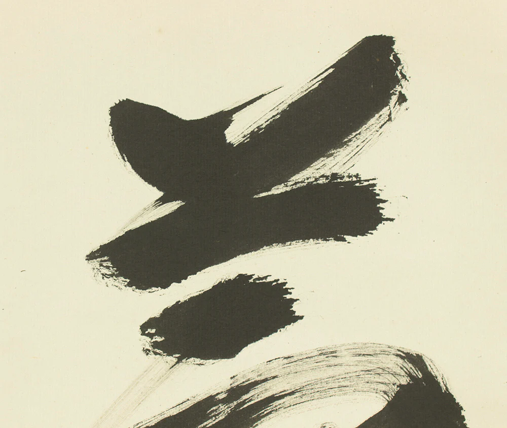 上田義山 Ueda Gizan (1891-1972) Daitoku-ji Japanese art kakejiku kakemono Tea Ceremony wall hanging scroll / Yume 夢 (Dream) with Box RD544 - Image 5