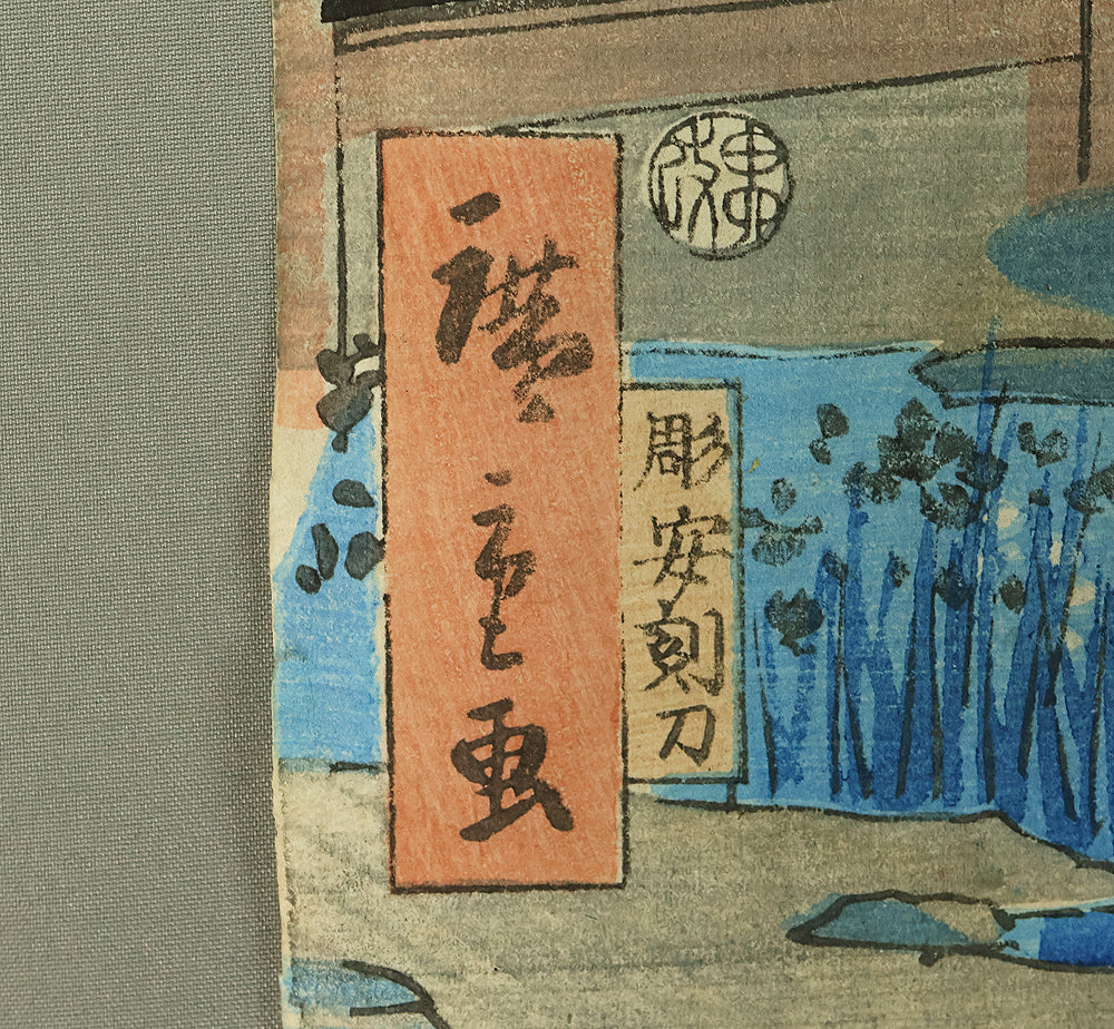 歌川広重 Utagawa Hiroshige (1797-1858) Japanese Triptych Original Ukiyo-e Woodblock print (3) / 'Yokohama Ganki Mikominozu' 横濱岩亀見込之図 (Yokohama's Pleasure Quarter) OW398 - Image 28