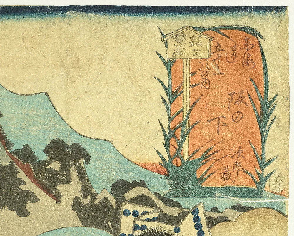 歌川国貞 Utagawa Kunisada (1786-1865) Japanese antique art Original Ukiyo-e woodblock print / 'Tokaido Gojusantugi no Uchi Sakanoshita Jirozo' 東海道五十三次の内 坂の下 次郎蔵 - 1852 (Kaei5) OW243 - Image 3
