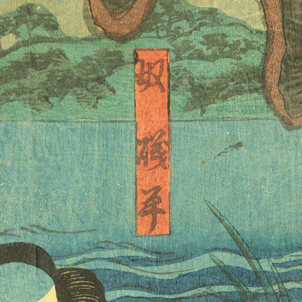 歌川国芳 Utagawa Kuniyoshi (1797-1861) Original Woodblock Print - Kabuki Actor - Gunhachi 軍八, Yakko Isobei 奴 磯平 OW367 - Image 10