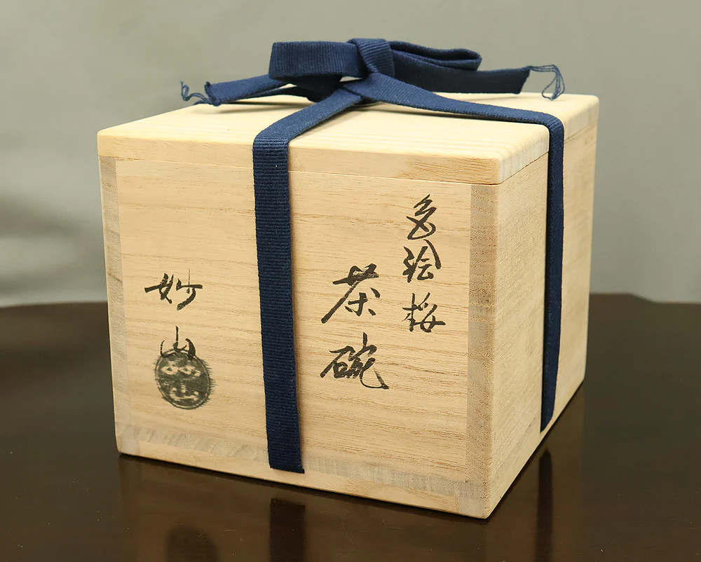 和田妙山 Wada Myozan Kyo ware 'Cherry Blossoms Tree Tea Bowl' with Original Box (Tomobako) VB218 - Image 24