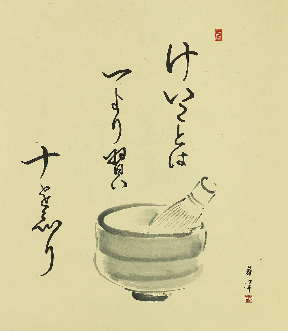 柳生紹尚 Yagyu Shojo Daitoku-ji Japanese Tea Ceremony kakejiku kakemono wall hanging scroll / Tea Bowl けいことは一より習ひ十を知り十よりかへるもとのその一 with Original Box (Tomobako) A524 - Image 5
