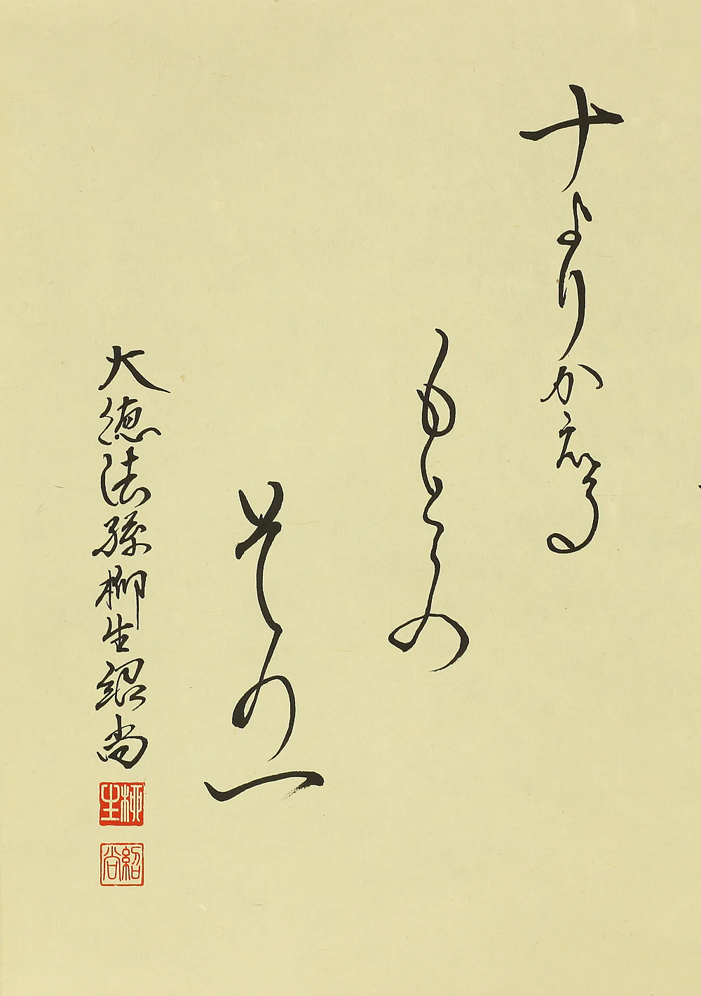 柳生紹尚 Yagyu Shojo Daitoku-ji Japanese Tea Ceremony kakejiku kakemono wall hanging scroll / Tea Bowl けいことは一より習ひ十を知り十よりかへるもとのその一 with Original Box (Tomobako) A524 - Image 8