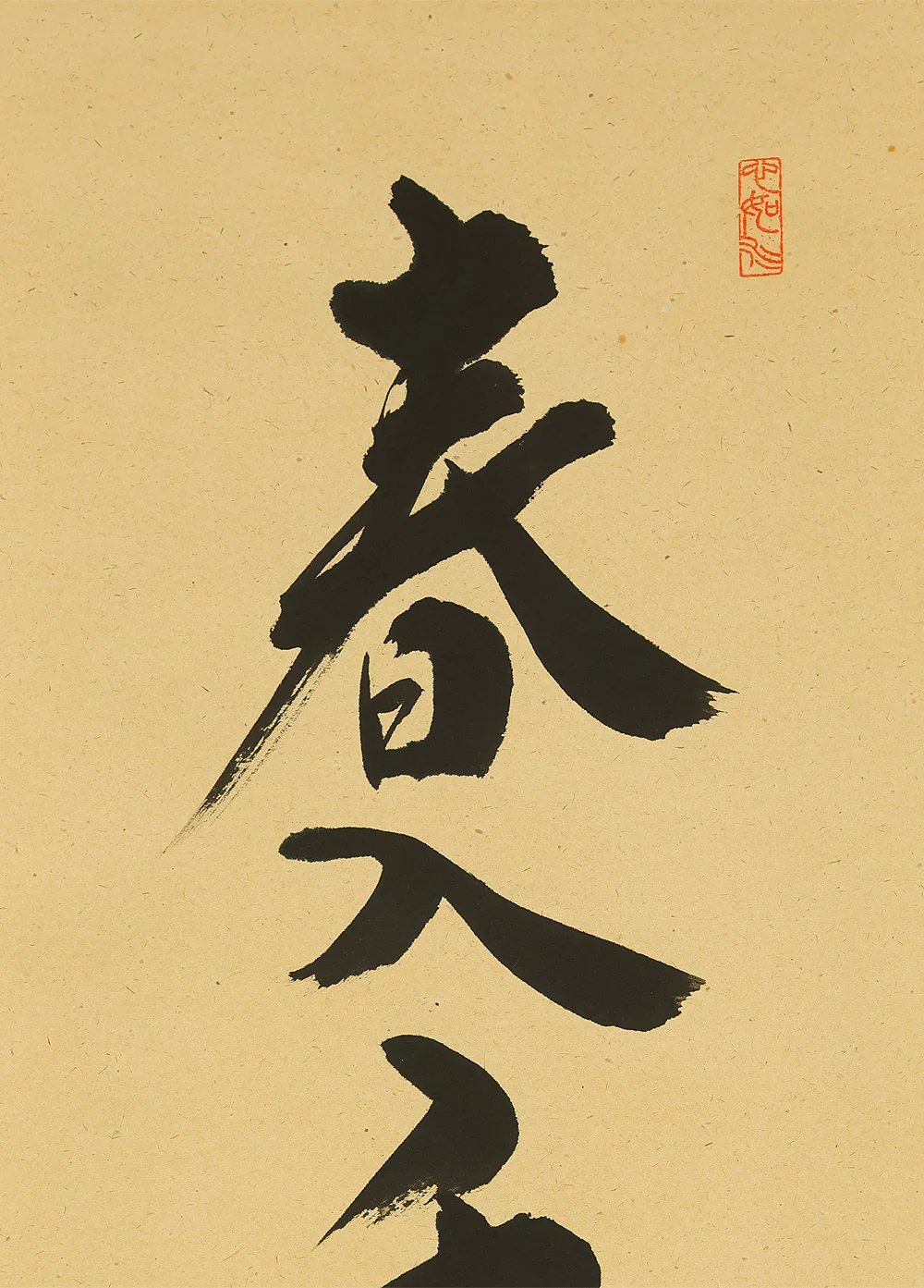 柳生紹尚 Yagyu Shojo Daitoku-ji Japanese Zen kakejiku kakemono hanging scroll / 春入千林處々鶯 Haru Senrinniiru Shoshono Uguisu with Original Box (Tomobako) RE434 - Image 4