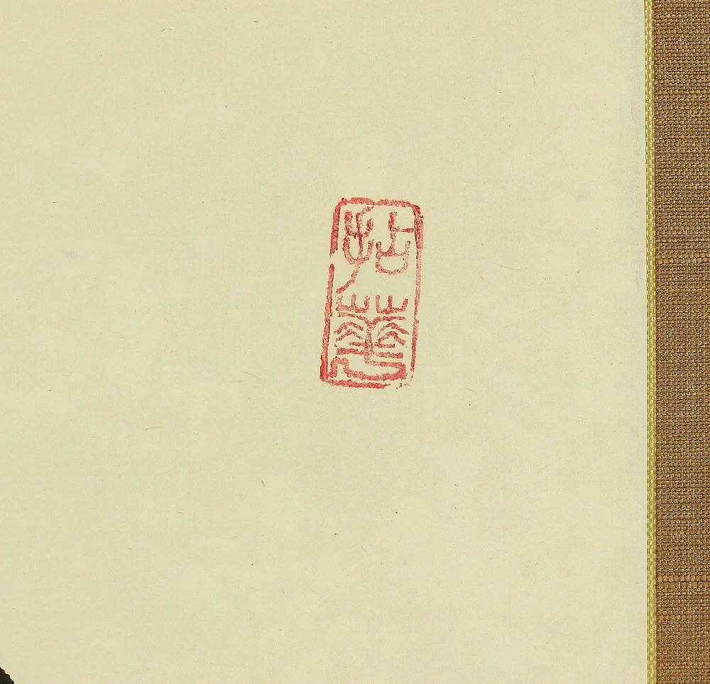 山田無文 Yamada Mumon (1900-1988) Myoshi-ji temple monk priest Japanese Zen kakejiku kakemono wall hanging scroll / 寿以南山 Jyuha Nanzanni Nitari with Box RA794 - Image 6