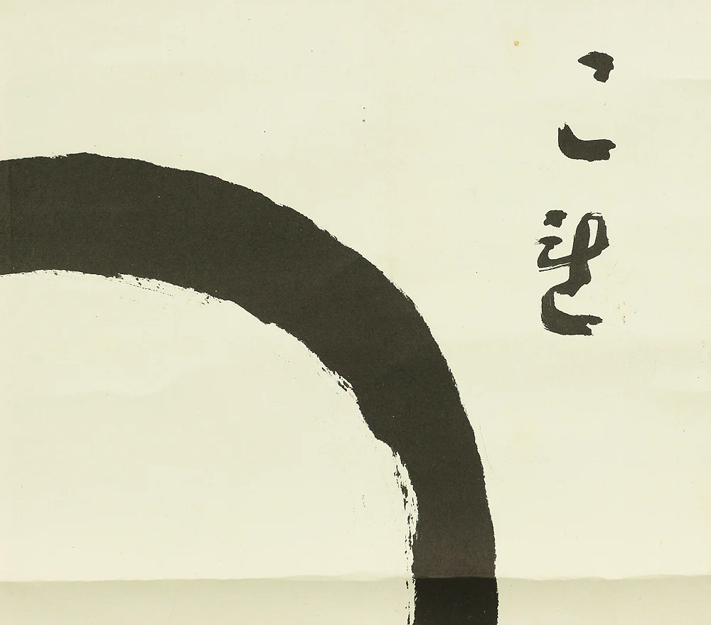 山田無文 Yamada Mumon (1900-1988) Myoshin-ji temple monk priest Japanese Zen kakejiku kakemono wall hanging scroll / 円相 Enso RC442 - Image 5