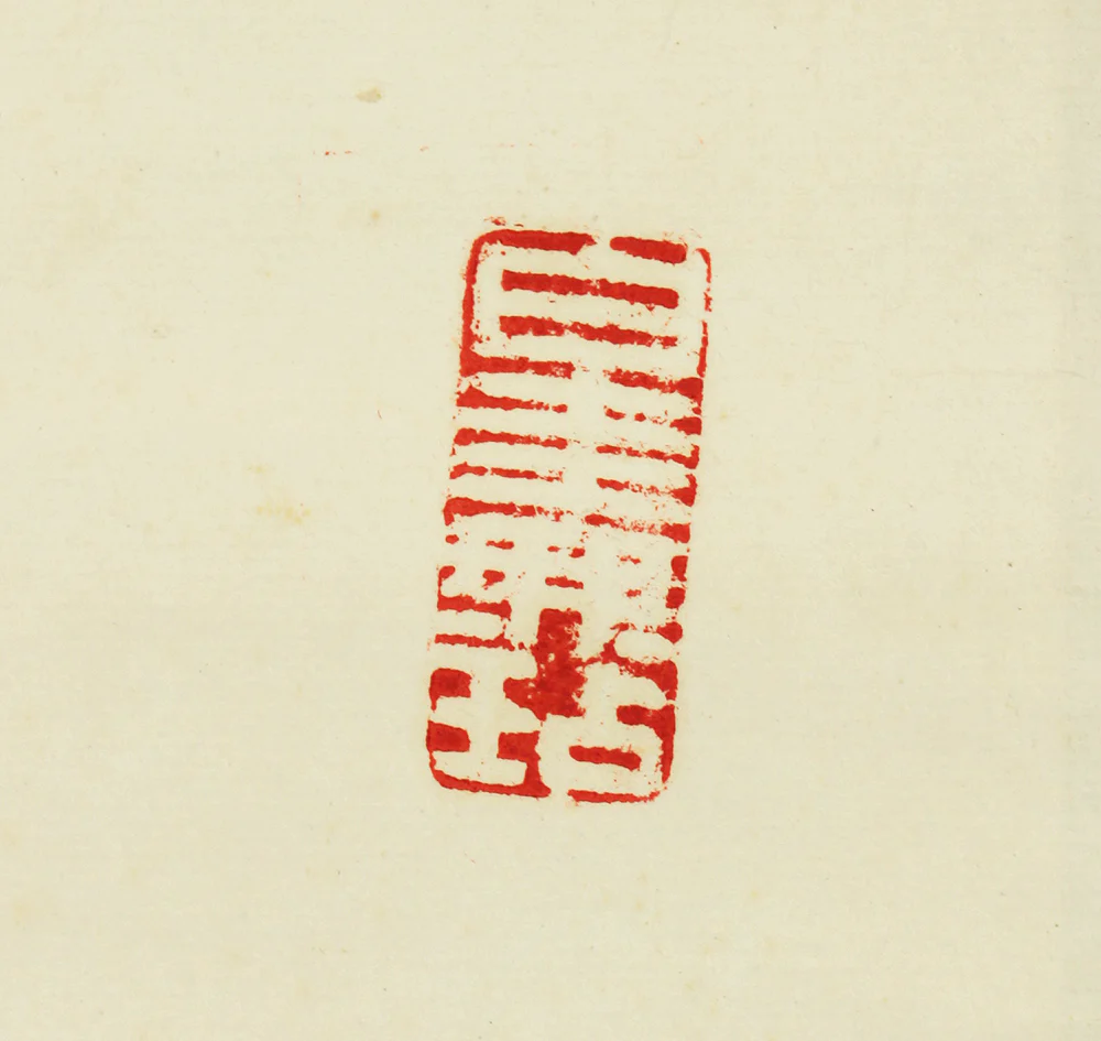 山田無文 Yamada Mumon (1900-1988) Myoshin-ji temple monk priest Japanese Zen kakejiku kakemono wall hanging scroll / Calligraphy 夢 Yume (Dream) with Box RC762 - Image 6