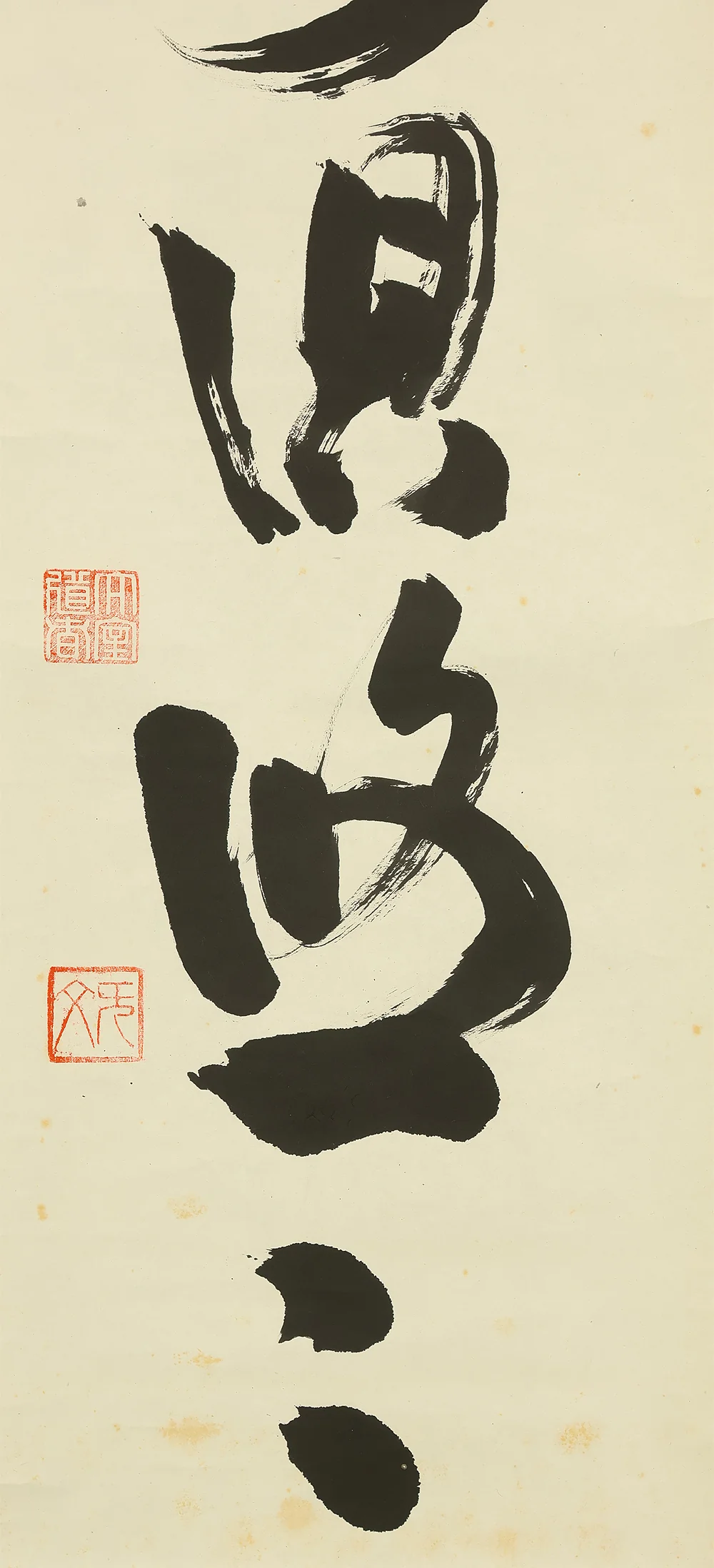 山田無文 Yamada Mumon (1900-1988) Myoshin-ji temple monk priest Japanese Zen kakejiku kakemono wall hanging scroll / 水月倶悠々 Suigetsu Tomoni Yuyu with Appraised Box RE463 - Image 6