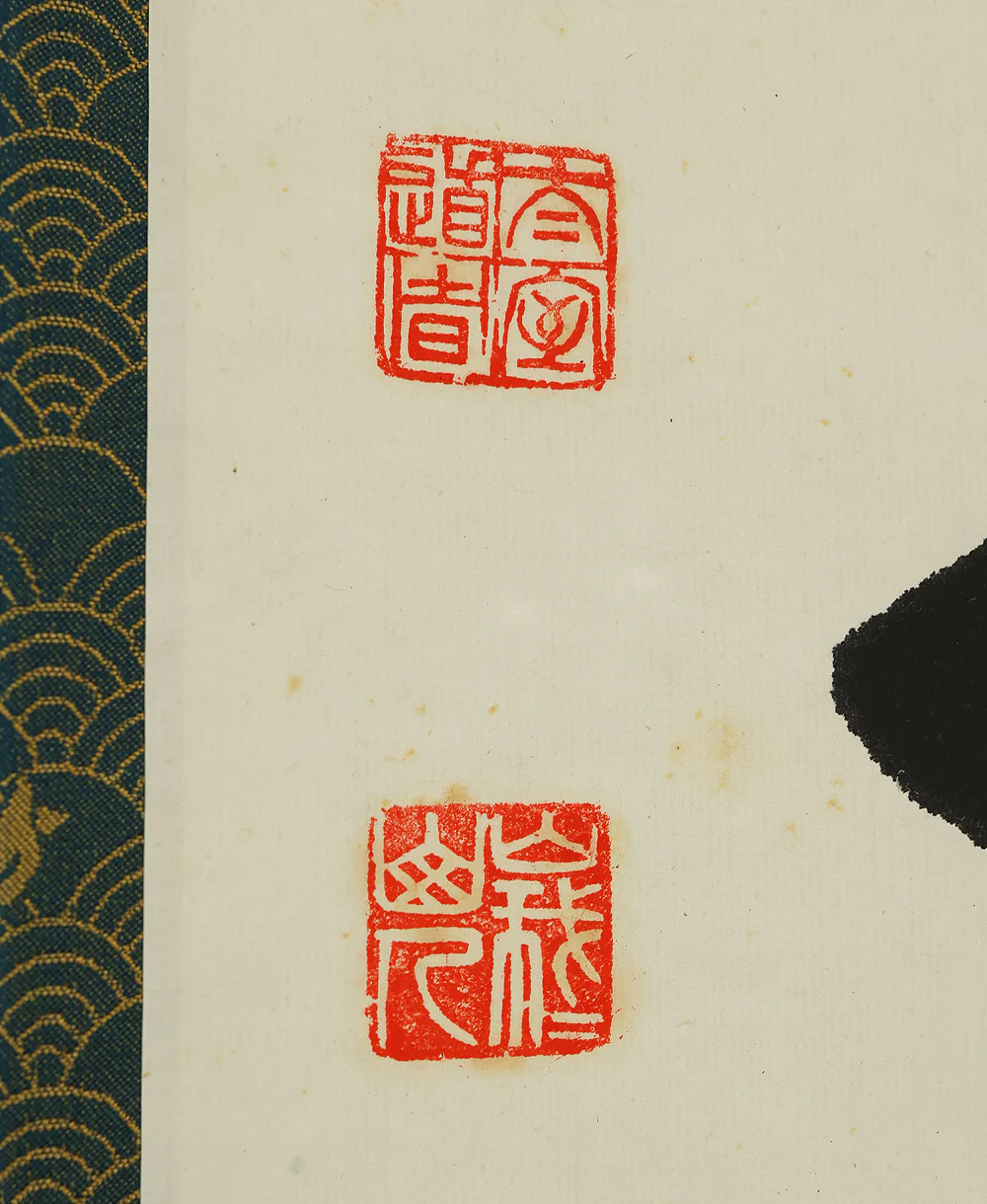 山田無文 Yamada Mumon (1900-1988) Myoshin-ji temple monk priest Japanese Zen kakejiku kakemono wall hanging scroll / 今日無事 Konnichi Buji with Original Box (Tomobako) RE670 - Image 7
