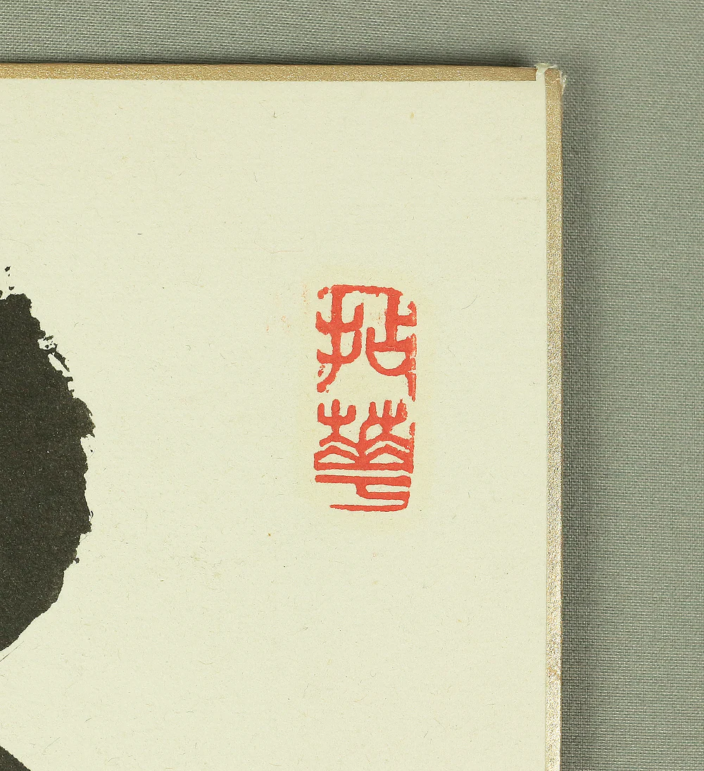 山田無文 YAMADA MUMON Myoshi-ji temple monk priest Japanese art Zen Shikishi paper board for Tea ceremony / 梅開五福 Ume Gofukuwo Hiraku V514 - Image 3