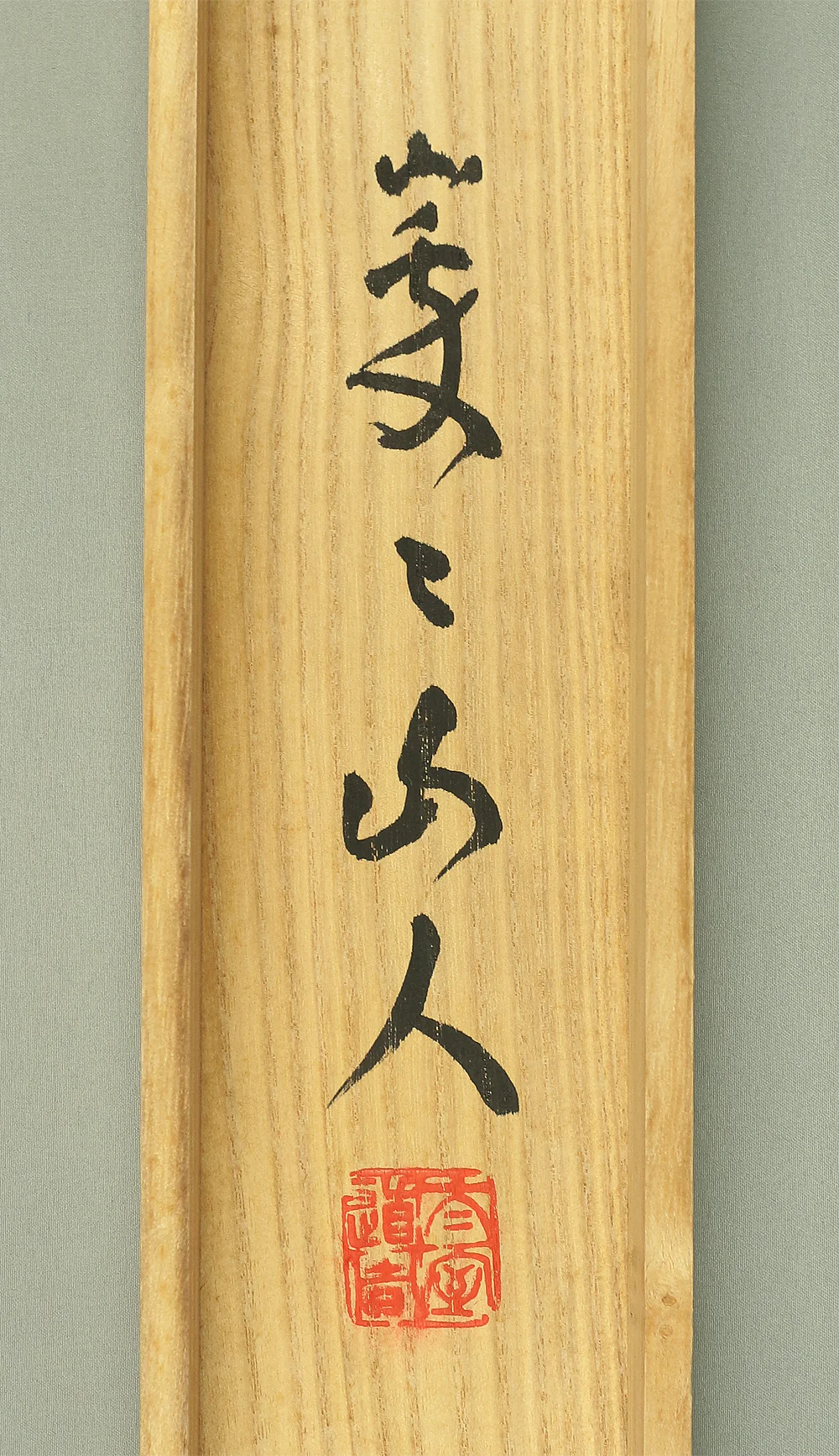 山田無文 Yamada Mumon (1900-1988) Myoshi-ji temple monk priest Japanese Zen kakejiku kakemono wall hanging scroll / 萬古清風 Bankoseifu with Original Box (Tomobako) RB122 - Image 13