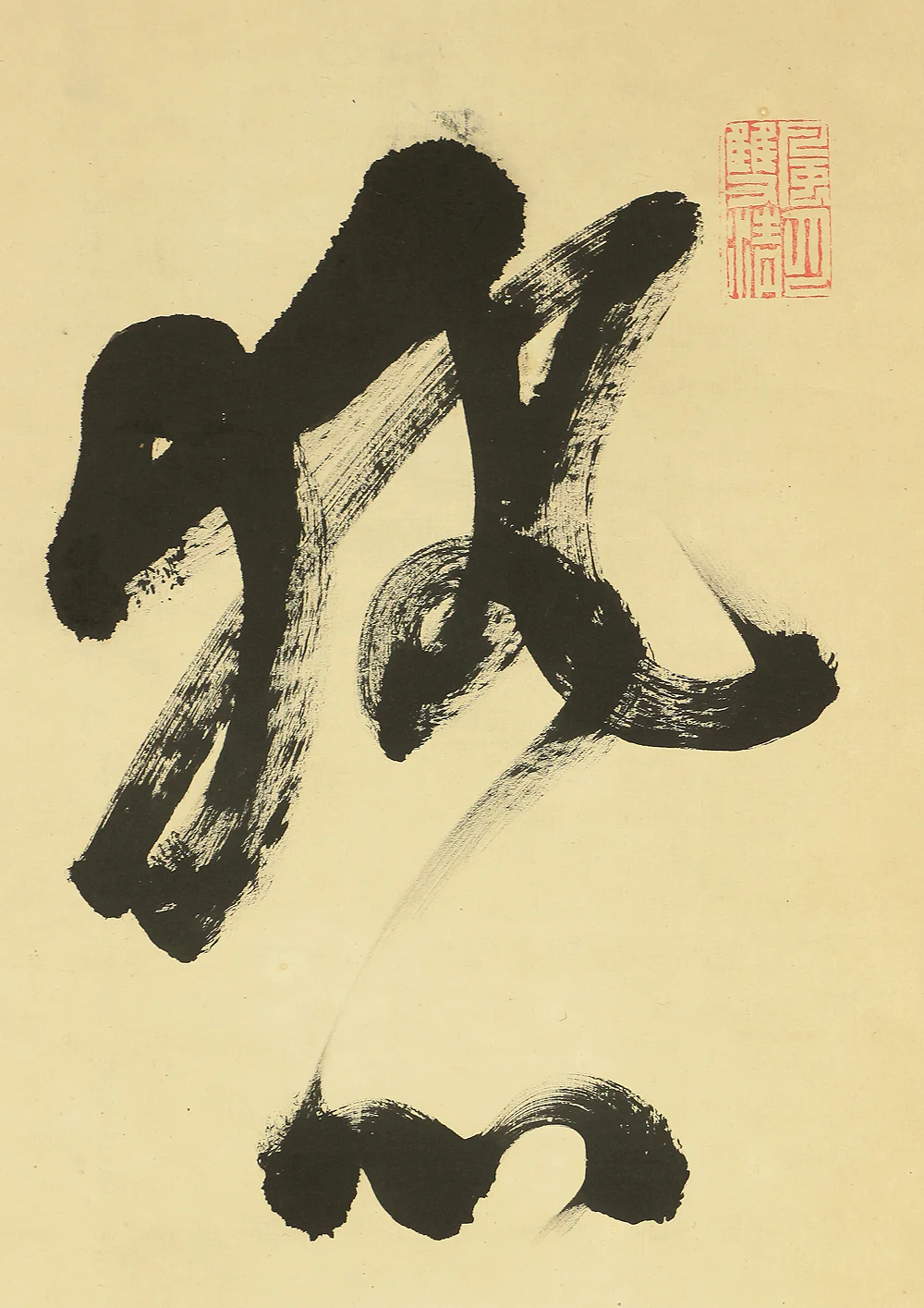 山岡鉄舟 Yamaoka Tesshu (1836-1888) Japanese antique art kakejiku kakemono wall hanging scroll / 執心守時信歳寒 終不凋 Two Lines Calligraphy RC609 - Image 5